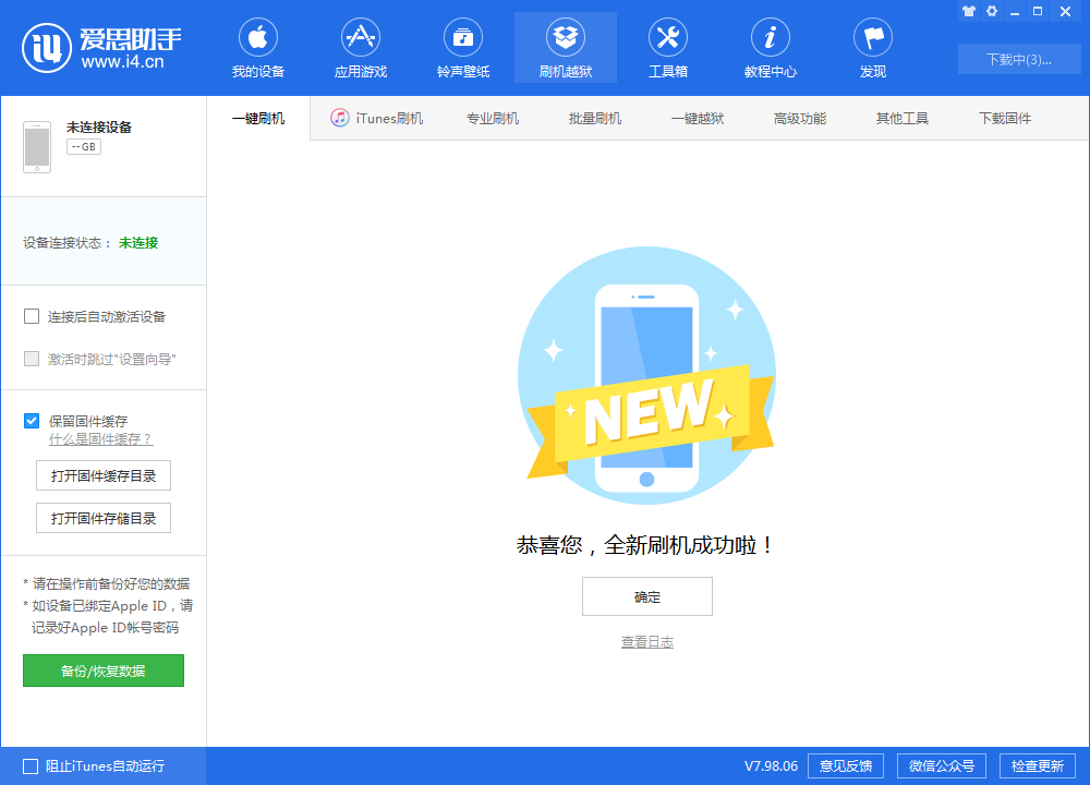 蒲县苹果手机维修分享iOS 13.1.3 正式版_iOS 13.1.3 正式版一键刷机教程 