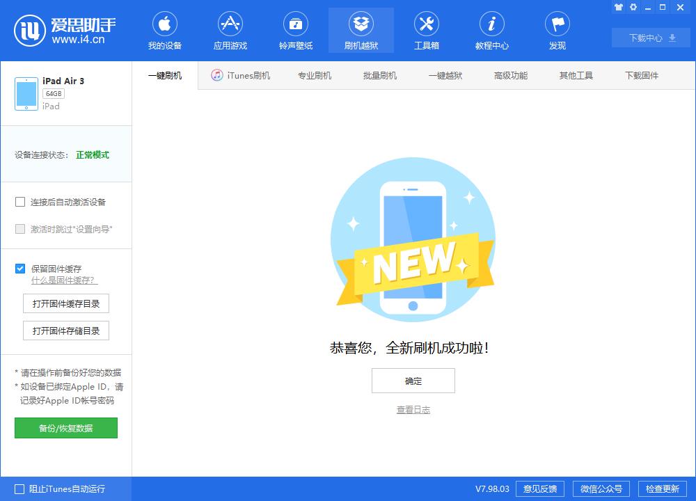 蒲县苹果手机维修分享iOS13.2刷机_iOS13.2测试版一键刷机教程 